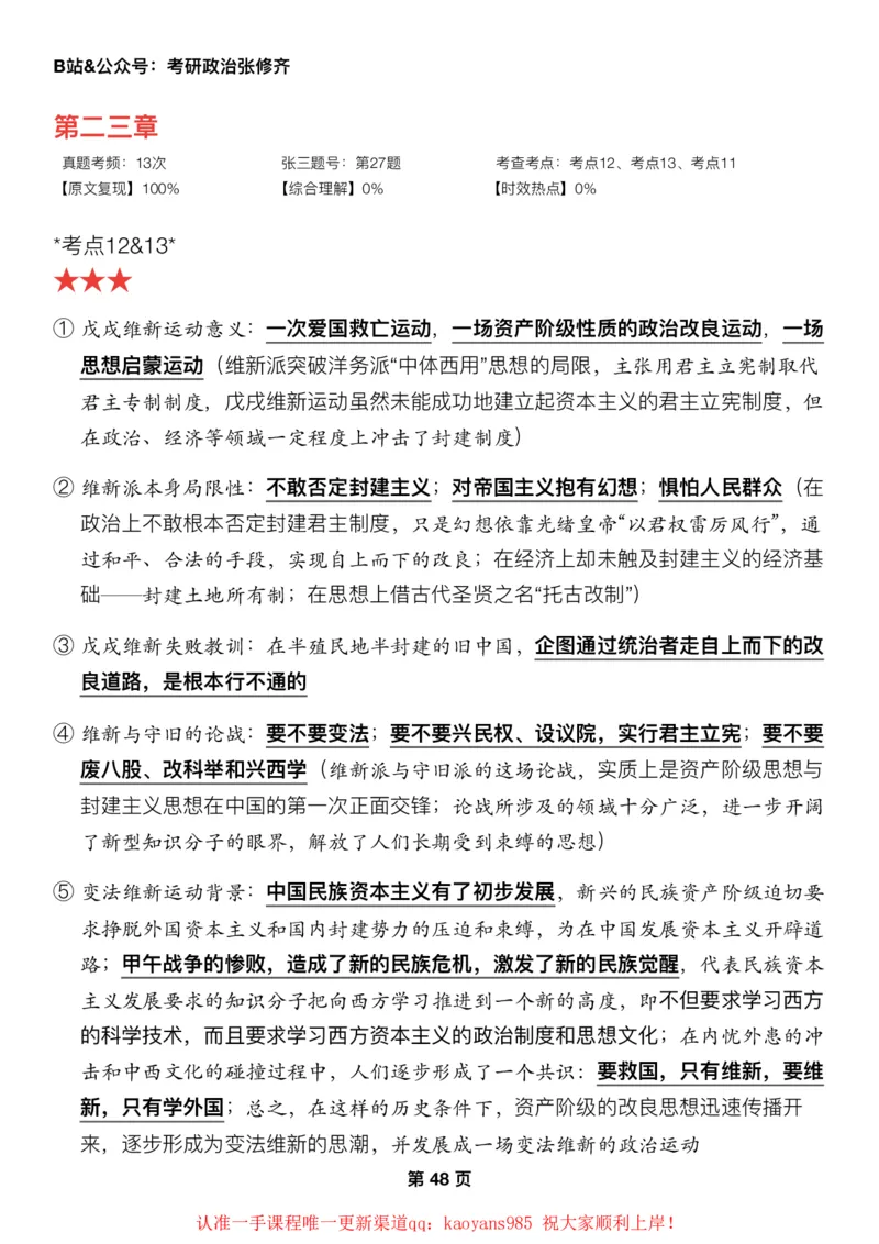 #2025强化系列#Z01小橙书配套之押题填空08&09史纲第一章_2026考公资料_（49）政治理论合集_政治理论合集_2025考研政治_03.肖秀荣_02.张修齐_04.强化阶段_讲义_强化阶段资料整理版