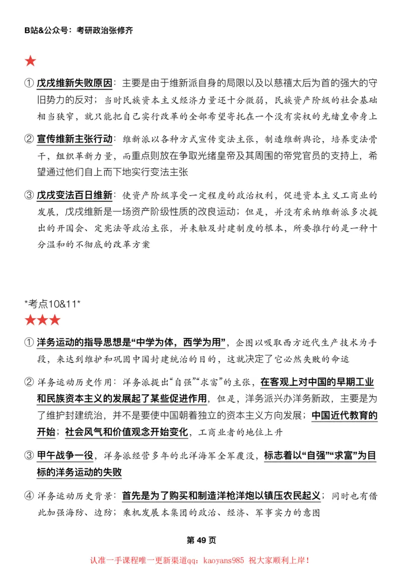 #2025强化系列#Z01小橙书配套之押题填空08&09史纲第一章_2026考公资料_（49）政治理论合集_政治理论合集_2025考研政治_03.肖秀荣_02.张修齐_04.强化阶段_讲义_强化阶段资料整理版