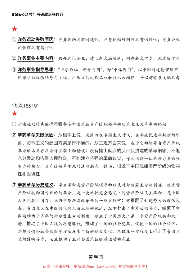 #2025强化系列#Z01小橙书配套之押题填空08&09史纲第一章_2026考公资料_（49）政治理论合集_政治理论合集_2025考研政治_03.肖秀荣_02.张修齐_04.强化阶段_讲义_强化阶段资料整理版