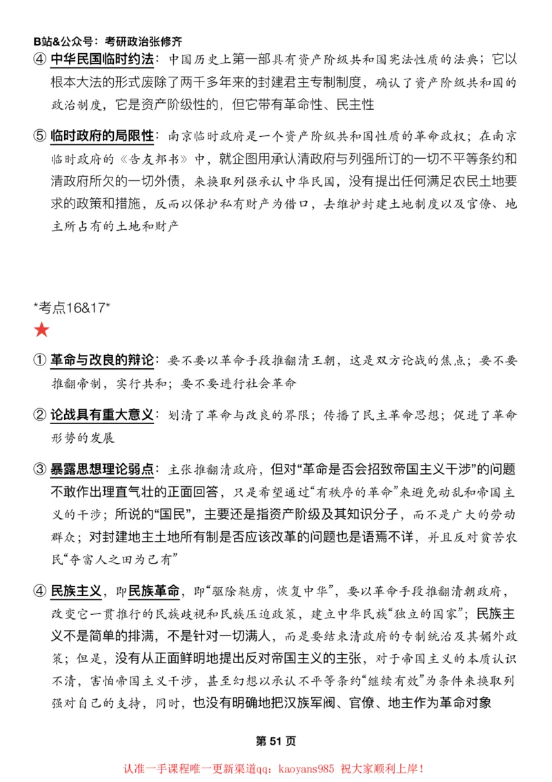 #2025强化系列#Z01小橙书配套之押题填空08&09史纲第一章_2026考公资料_（49）政治理论合集_政治理论合集_2025考研政治_03.肖秀荣_02.张修齐_04.强化阶段_讲义_强化阶段资料整理版