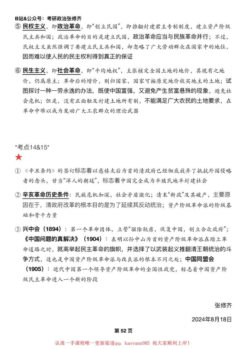 #2025强化系列#Z01小橙书配套之押题填空08&09史纲第一章_2026考公资料_（49）政治理论合集_政治理论合集_2025考研政治_03.肖秀荣_02.张修齐_04.强化阶段_讲义_强化阶段资料整理版