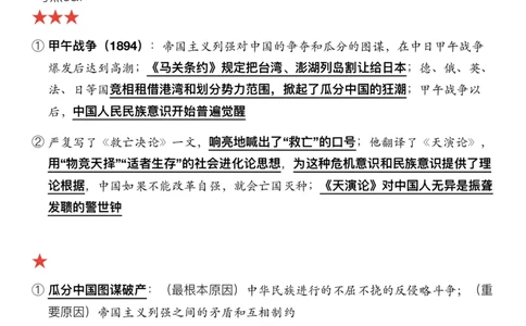#2025强化系列#Z01小橙书配套之押题填空08&09史纲第一章_2026考公资料_（49）政治理论合集_政治理论合集_2025考研政治_03.肖秀荣_02.张修齐_04.强化阶段_讲义_强化阶段资料整理版