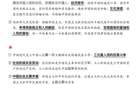 #2025强化系列#Z01小橙书配套之押题填空08&09史纲第一章_2026考公资料_（49）政治理论合集_政治理论合集_2025考研政治_03.肖秀荣_02.张修齐_04.强化阶段_讲义_强化阶段资料整理版