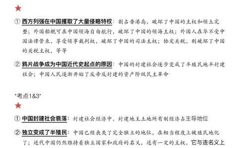 #2025强化系列#Z01小橙书配套之押题填空08&09史纲第一章_2026考公资料_（49）政治理论合集_政治理论合集_2025考研政治_03.肖秀荣_02.张修齐_04.强化阶段_讲义_强化阶段资料整理版