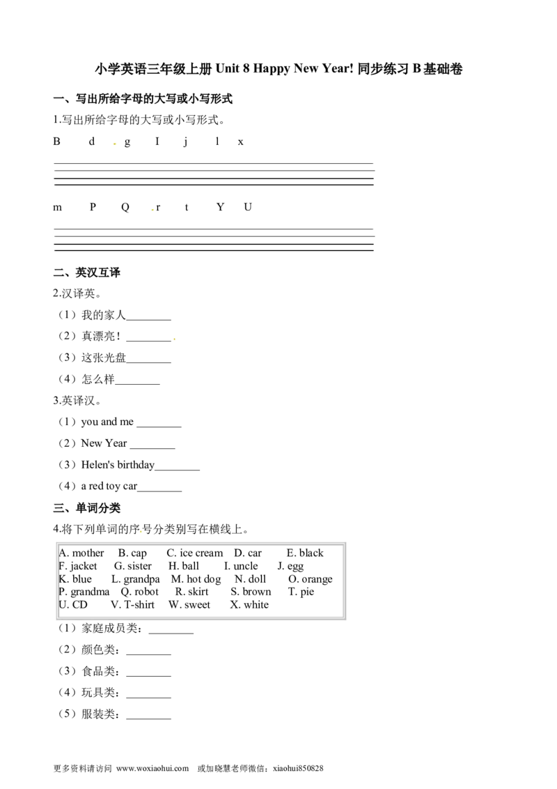 小学三年级上册试卷含答案：译林版英语Unit8课时2_三年级上下册资料_三年级上语数英上下册学习资料_3-8-5、小学三年级英语上册_译林版_2、同步练习