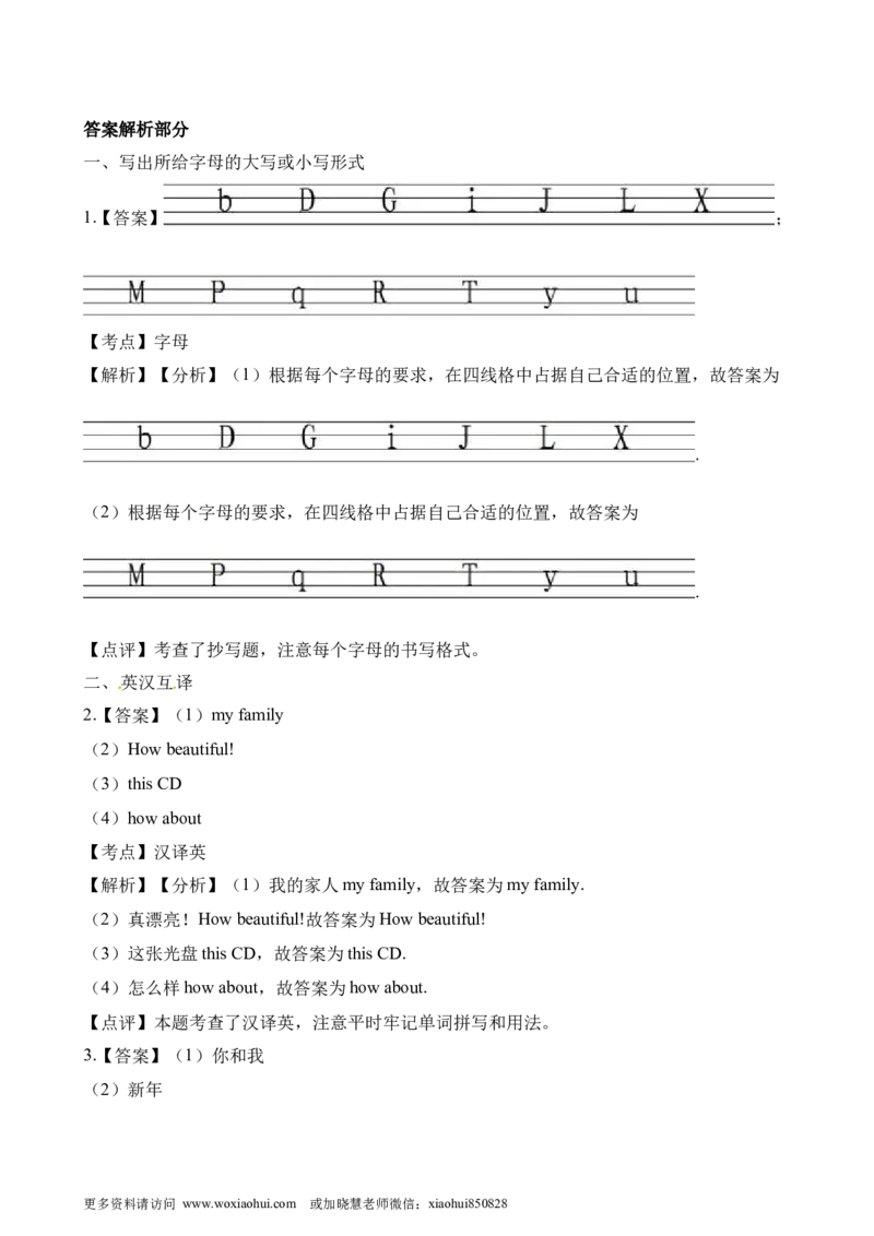 小学三年级上册试卷含答案：译林版英语Unit8课时2_三年级上下册资料_三年级上语数英上下册学习资料_3-8-5、小学三年级英语上册_译林版_2、同步练习