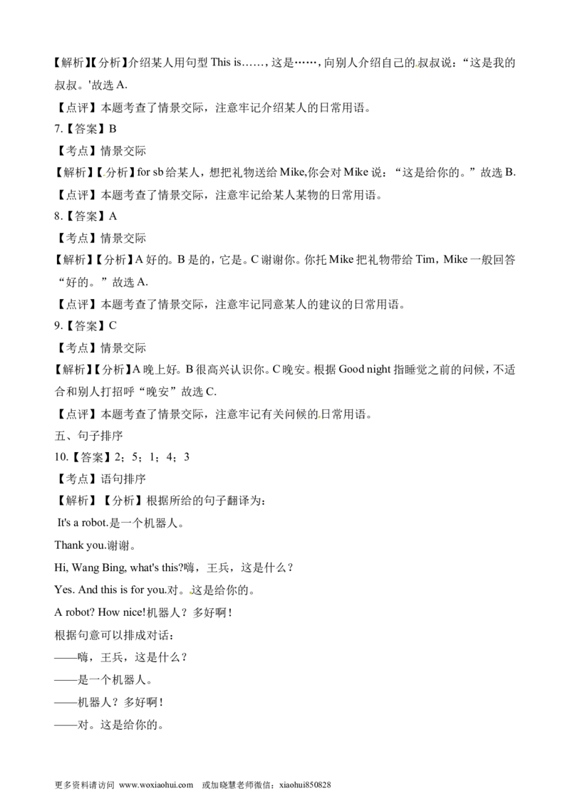 小学三年级上册试卷含答案：译林版英语Unit8课时2_三年级上下册资料_三年级上语数英上下册学习资料_3-8-5、小学三年级英语上册_译林版_2、同步练习