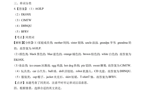 小学三年级上册试卷含答案：译林版英语Unit8课时2_三年级上下册资料_三年级上语数英上下册学习资料_3-8-5、小学三年级英语上册_译林版_2、同步练习