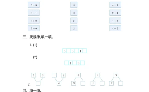 人教版数学一年级上册第三单元1~5的认识和加减法测试卷（一）_一年级上下册资料_小学一年级学习资料-25年更新版_1-03、小学一年级数学上册_人教版_03、单元试卷