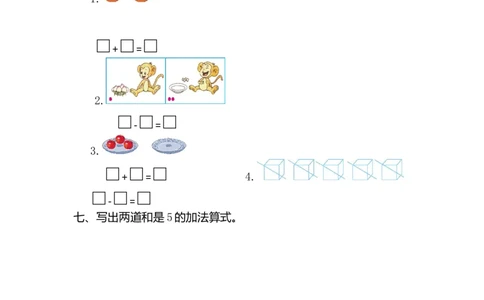 人教版数学一年级上册第三单元1~5的认识和加减法测试卷（一）_一年级上下册资料_小学一年级学习资料-25年更新版_1-03、小学一年级数学上册_人教版_03、单元试卷
