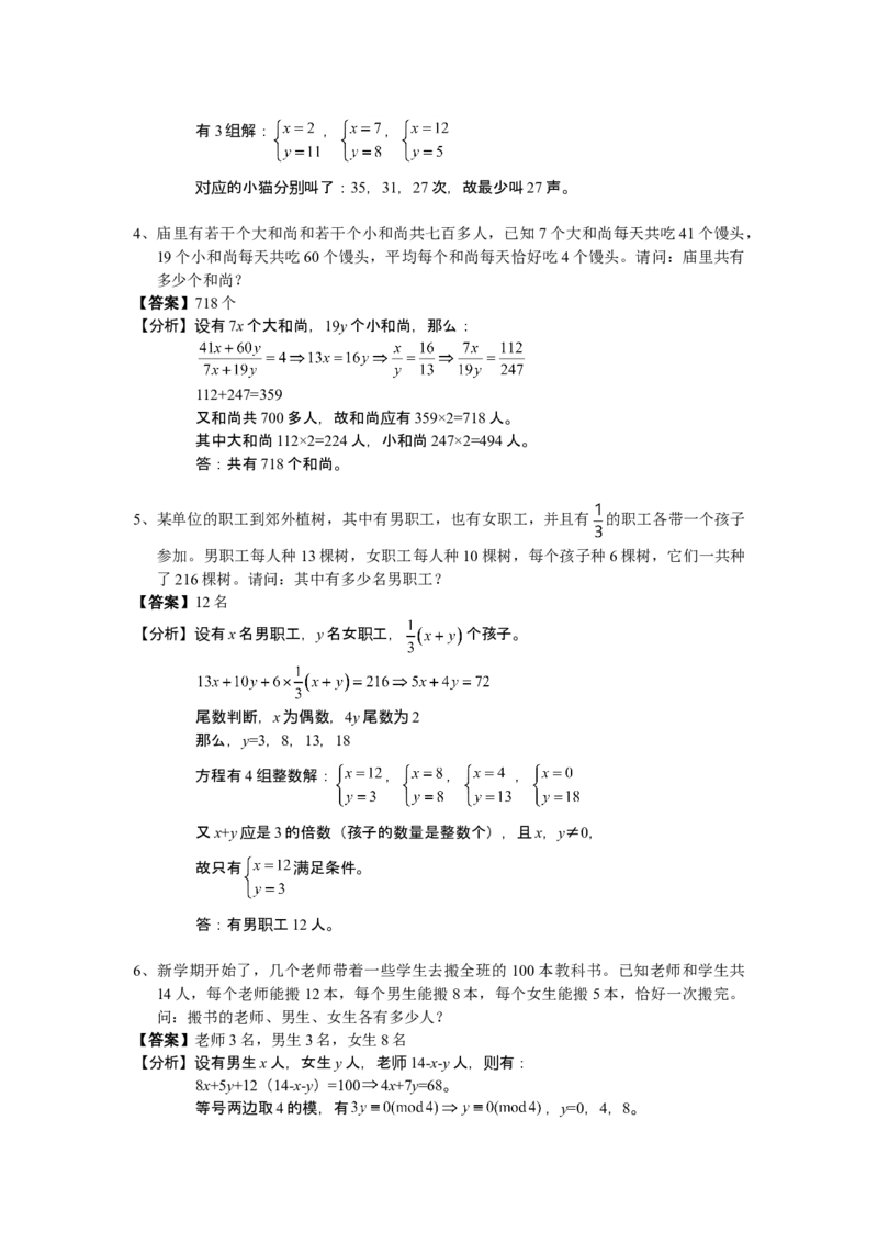 数学六年级第11讲不定方程（教师版+学生版，含详细解析）全国通用_小学数学思维训练电子版举一反三奥数逻辑拓展专项图解强化_六年级