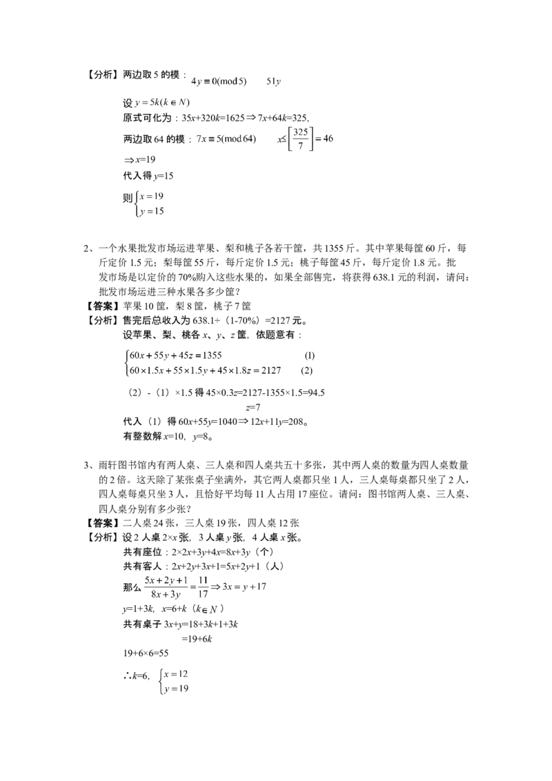 数学六年级第11讲不定方程（教师版+学生版，含详细解析）全国通用_小学数学思维训练电子版举一反三奥数逻辑拓展专项图解强化_六年级