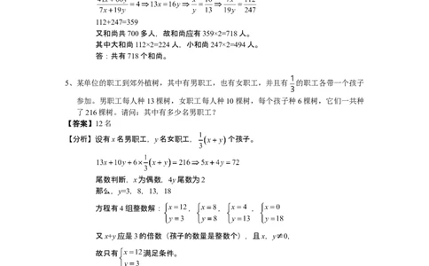 数学六年级第11讲不定方程（教师版+学生版，含详细解析）全国通用_小学数学思维训练电子版举一反三奥数逻辑拓展专项图解强化_六年级