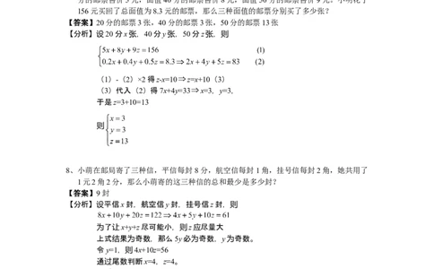 数学六年级第11讲不定方程（教师版+学生版，含详细解析）全国通用_小学数学思维训练电子版举一反三奥数逻辑拓展专项图解强化_六年级