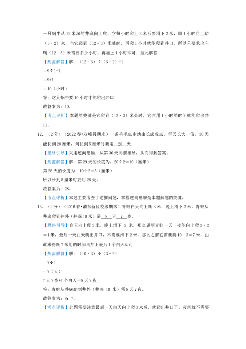 专题24最佳安排（解析）_小学数学思维训练电子版举一反三奥数逻辑拓展专项图解强化_三年级_（培优提升讲义）2022-2023学年三年级数学思维拓展举一反三精编讲义（通用版）(25)份