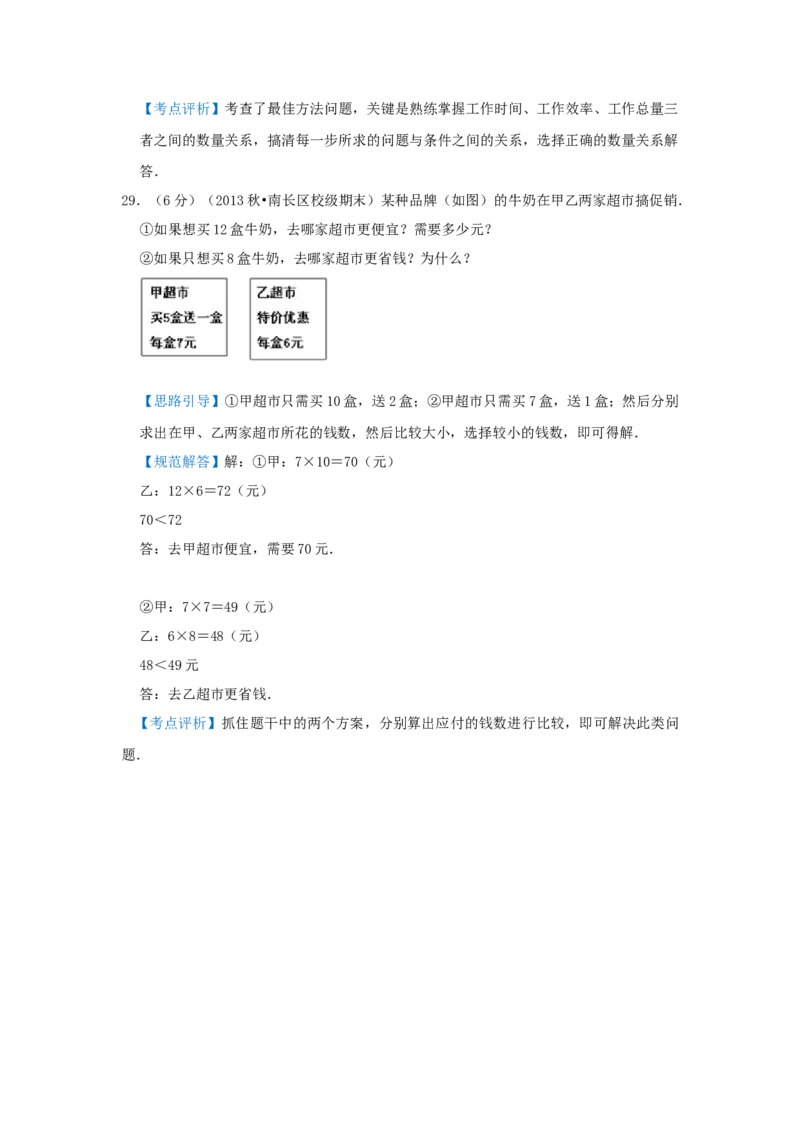 专题24最佳安排（解析）_小学数学思维训练电子版举一反三奥数逻辑拓展专项图解强化_三年级_（培优提升讲义）2022-2023学年三年级数学思维拓展举一反三精编讲义（通用版）(25)份