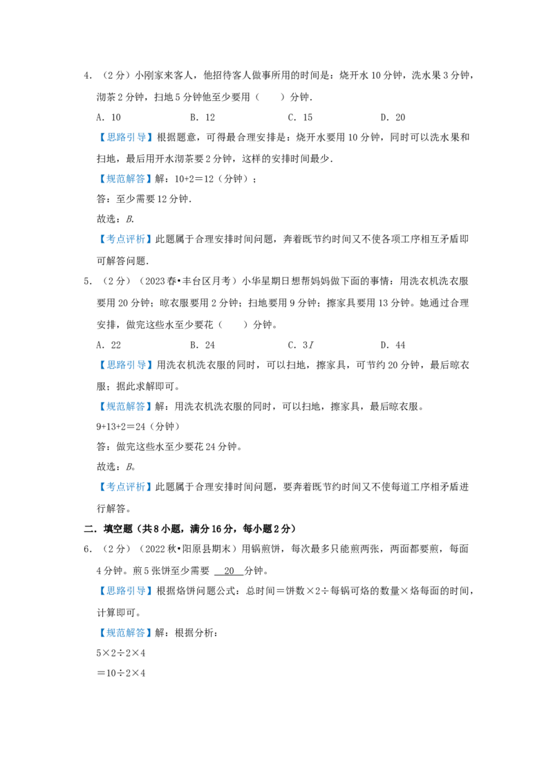 专题24最佳安排（解析）_小学数学思维训练电子版举一反三奥数逻辑拓展专项图解强化_三年级_（培优提升讲义）2022-2023学年三年级数学思维拓展举一反三精编讲义（通用版）(25)份
