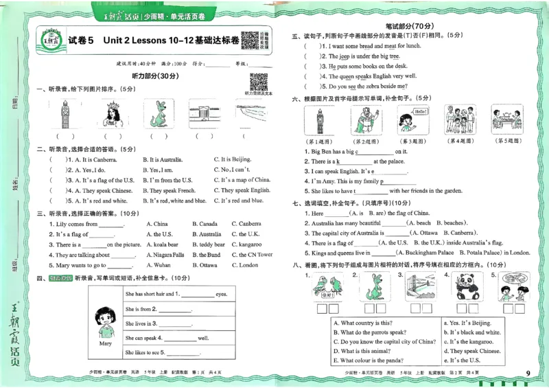 五年级英语上册冀教版25秋《王朝霞单元活页卷》_25秋小学语数英习题试卷_英语_冀教版_3-6年级英语上册冀教版25秋《王朝霞单元活页卷》