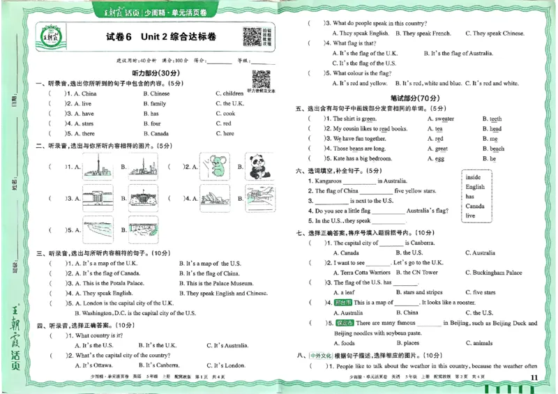 五年级英语上册冀教版25秋《王朝霞单元活页卷》_25秋小学语数英习题试卷_英语_冀教版_3-6年级英语上册冀教版25秋《王朝霞单元活页卷》