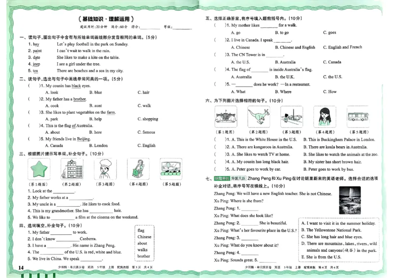 五年级英语上册冀教版25秋《王朝霞单元活页卷》_25秋小学语数英习题试卷_英语_冀教版_3-6年级英语上册冀教版25秋《王朝霞单元活页卷》