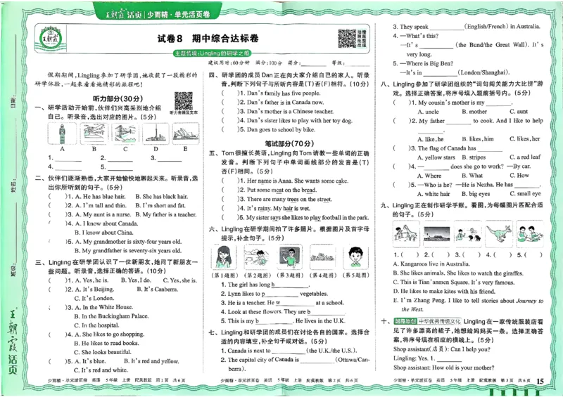 五年级英语上册冀教版25秋《王朝霞单元活页卷》_25秋小学语数英习题试卷_英语_冀教版_3-6年级英语上册冀教版25秋《王朝霞单元活页卷》