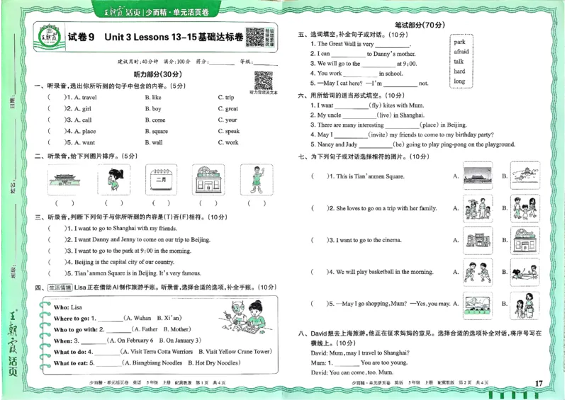 五年级英语上册冀教版25秋《王朝霞单元活页卷》_25秋小学语数英习题试卷_英语_冀教版_3-6年级英语上册冀教版25秋《王朝霞单元活页卷》