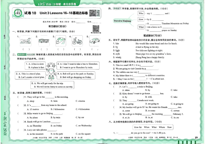 五年级英语上册冀教版25秋《王朝霞单元活页卷》_25秋小学语数英习题试卷_英语_冀教版_3-6年级英语上册冀教版25秋《王朝霞单元活页卷》
