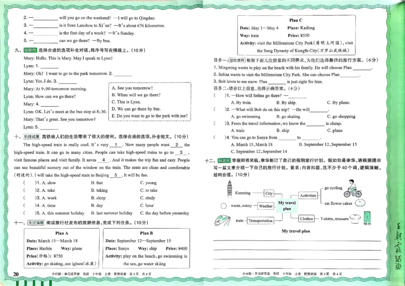 五年级英语上册冀教版25秋《王朝霞单元活页卷》_25秋小学语数英习题试卷_英语_冀教版_3-6年级英语上册冀教版25秋《王朝霞单元活页卷》