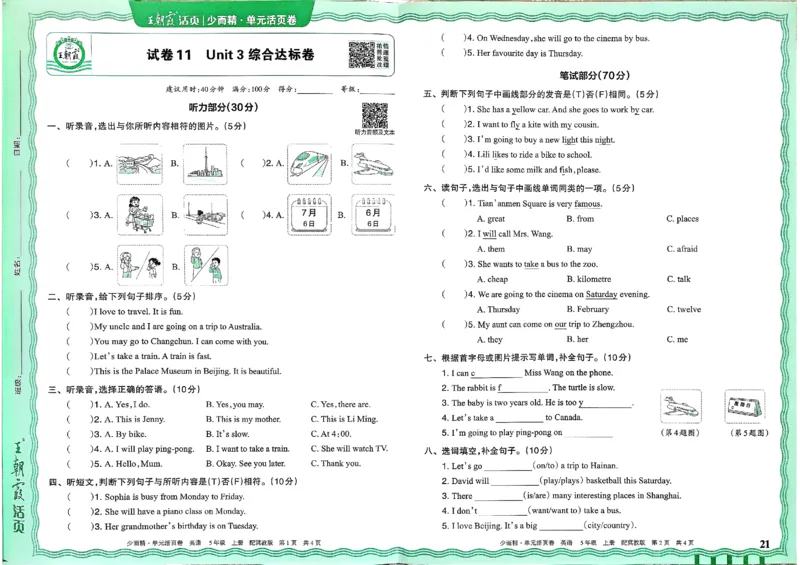 五年级英语上册冀教版25秋《王朝霞单元活页卷》_25秋小学语数英习题试卷_英语_冀教版_3-6年级英语上册冀教版25秋《王朝霞单元活页卷》