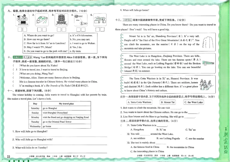 五年级英语上册冀教版25秋《王朝霞单元活页卷》_25秋小学语数英习题试卷_英语_冀教版_3-6年级英语上册冀教版25秋《王朝霞单元活页卷》