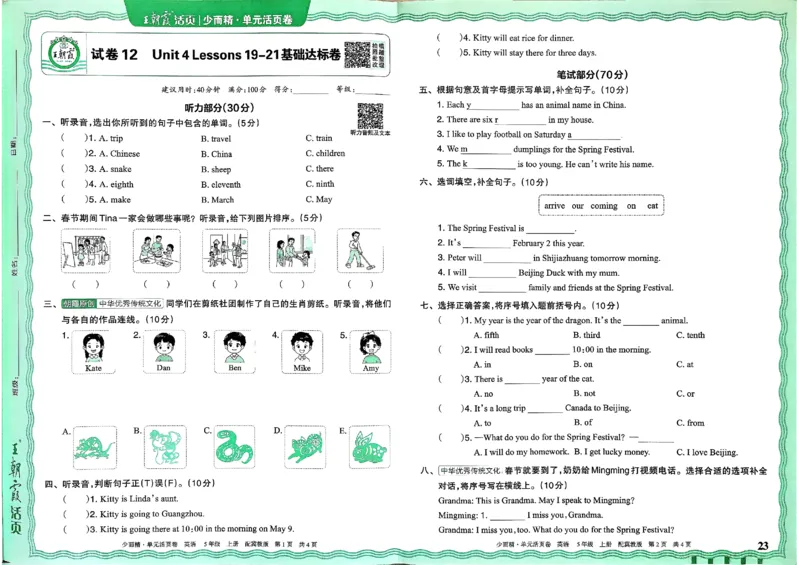 五年级英语上册冀教版25秋《王朝霞单元活页卷》_25秋小学语数英习题试卷_英语_冀教版_3-6年级英语上册冀教版25秋《王朝霞单元活页卷》