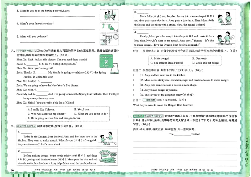 五年级英语上册冀教版25秋《王朝霞单元活页卷》_25秋小学语数英习题试卷_英语_冀教版_3-6年级英语上册冀教版25秋《王朝霞单元活页卷》