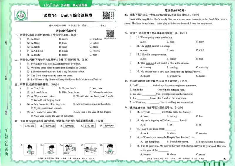 五年级英语上册冀教版25秋《王朝霞单元活页卷》_25秋小学语数英习题试卷_英语_冀教版_3-6年级英语上册冀教版25秋《王朝霞单元活页卷》