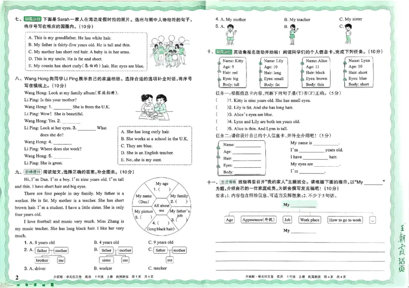 五年级英语上册冀教版25秋《王朝霞单元活页卷》_25秋小学语数英习题试卷_英语_冀教版_3-6年级英语上册冀教版25秋《王朝霞单元活页卷》