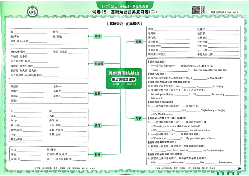 五年级英语上册冀教版25秋《王朝霞单元活页卷》_25秋小学语数英习题试卷_英语_冀教版_3-6年级英语上册冀教版25秋《王朝霞单元活页卷》
