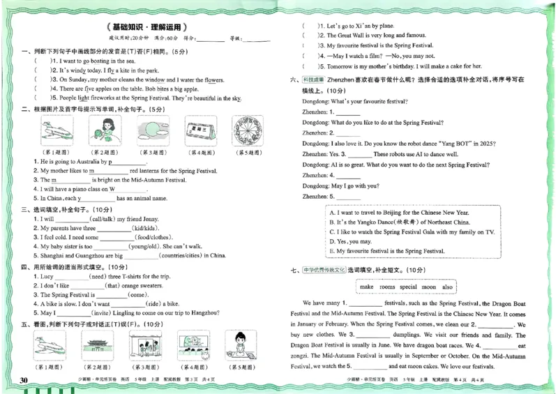 五年级英语上册冀教版25秋《王朝霞单元活页卷》_25秋小学语数英习题试卷_英语_冀教版_3-6年级英语上册冀教版25秋《王朝霞单元活页卷》