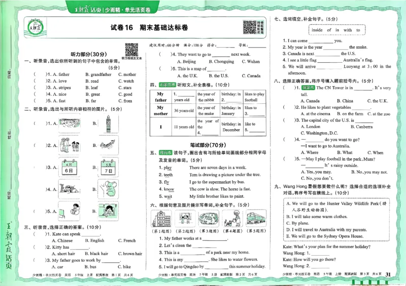 五年级英语上册冀教版25秋《王朝霞单元活页卷》_25秋小学语数英习题试卷_英语_冀教版_3-6年级英语上册冀教版25秋《王朝霞单元活页卷》