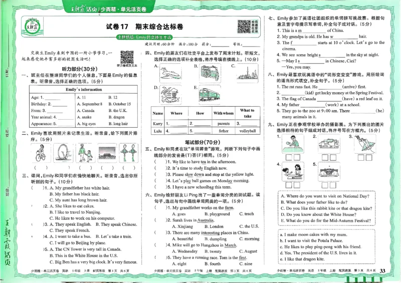 五年级英语上册冀教版25秋《王朝霞单元活页卷》_25秋小学语数英习题试卷_英语_冀教版_3-6年级英语上册冀教版25秋《王朝霞单元活页卷》