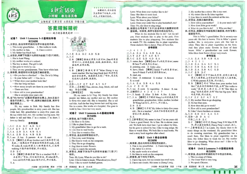 五年级英语上册冀教版25秋《王朝霞单元活页卷》_25秋小学语数英习题试卷_英语_冀教版_3-6年级英语上册冀教版25秋《王朝霞单元活页卷》