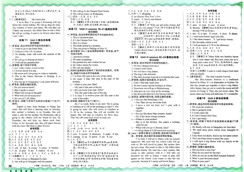 五年级英语上册冀教版25秋《王朝霞单元活页卷》_25秋小学语数英习题试卷_英语_冀教版_3-6年级英语上册冀教版25秋《王朝霞单元活页卷》