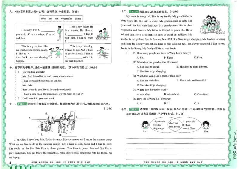 五年级英语上册冀教版25秋《王朝霞单元活页卷》_25秋小学语数英习题试卷_英语_冀教版_3-6年级英语上册冀教版25秋《王朝霞单元活页卷》