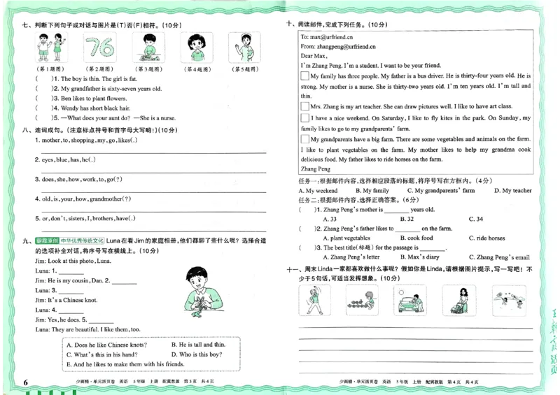 五年级英语上册冀教版25秋《王朝霞单元活页卷》_25秋小学语数英习题试卷_英语_冀教版_3-6年级英语上册冀教版25秋《王朝霞单元活页卷》