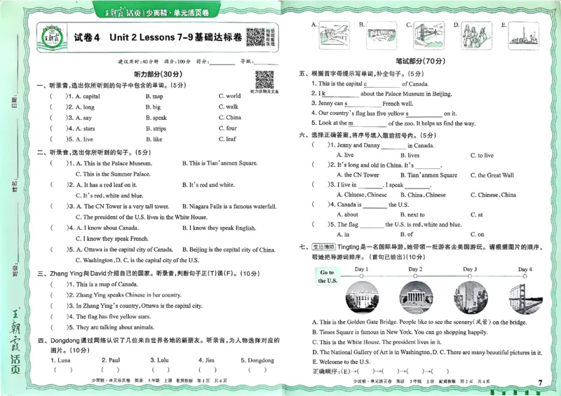 五年级英语上册冀教版25秋《王朝霞单元活页卷》_25秋小学语数英习题试卷_英语_冀教版_3-6年级英语上册冀教版25秋《王朝霞单元活页卷》