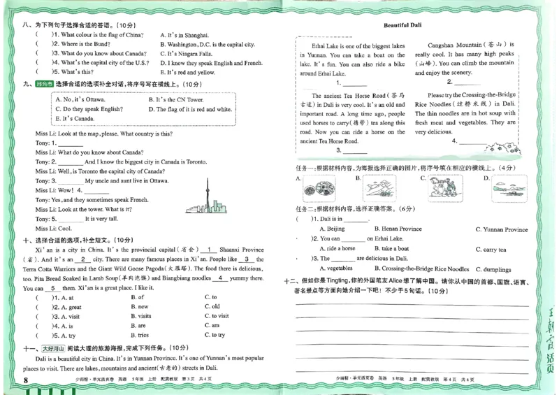 五年级英语上册冀教版25秋《王朝霞单元活页卷》_25秋小学语数英习题试卷_英语_冀教版_3-6年级英语上册冀教版25秋《王朝霞单元活页卷》