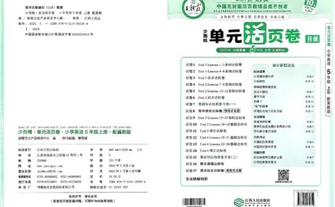 五年级英语上册冀教版25秋《王朝霞单元活页卷》_25秋小学语数英习题试卷_英语_冀教版_3-6年级英语上册冀教版25秋《王朝霞单元活页卷》