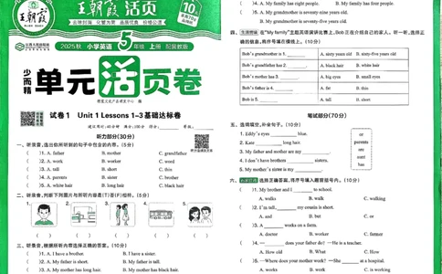 五年级英语上册冀教版25秋《王朝霞单元活页卷》_25秋小学语数英习题试卷_英语_冀教版_3-6年级英语上册冀教版25秋《王朝霞单元活页卷》