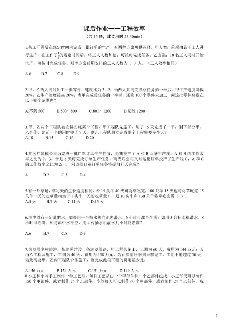 (2.2.7)--工程效率课后作业_2026考公资料_（12）小p公考_行测2026小P公考数资判系统班_数量关系_1.课件+课后作业讲义_{1}--课堂课件pdf