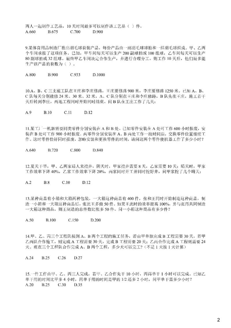 (2.2.7)--工程效率课后作业_2026考公资料_（12）小p公考_行测2026小P公考数资判系统班_数量关系_1.课件+课后作业讲义_{1}--课堂课件pdf