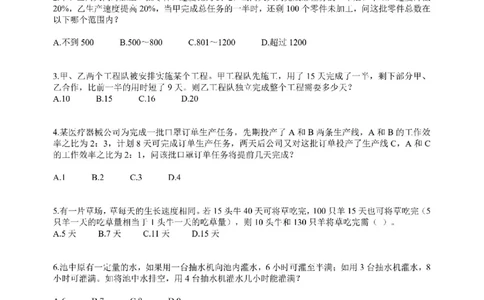 (2.2.7)--工程效率课后作业_2026考公资料_（12）小p公考_行测2026小P公考数资判系统班_数量关系_1.课件+课后作业讲义_{1}--课堂课件pdf