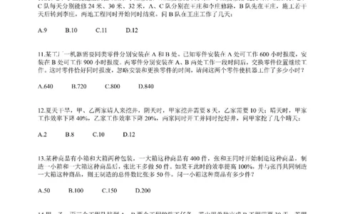 (2.2.7)--工程效率课后作业_2026考公资料_（12）小p公考_行测2026小P公考数资判系统班_数量关系_1.课件+课后作业讲义_{1}--课堂课件pdf